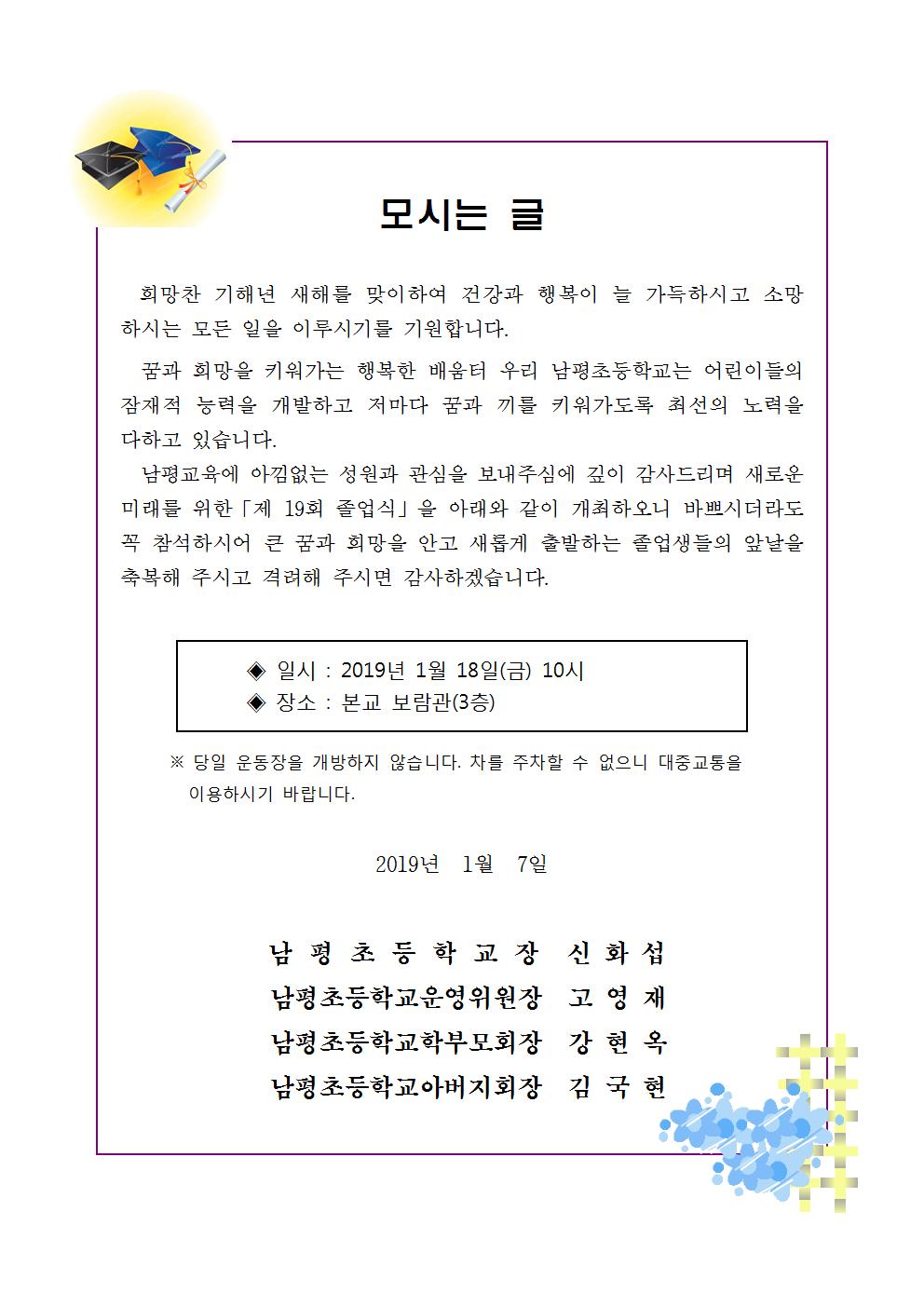 2018졸업식 안내장(1)001