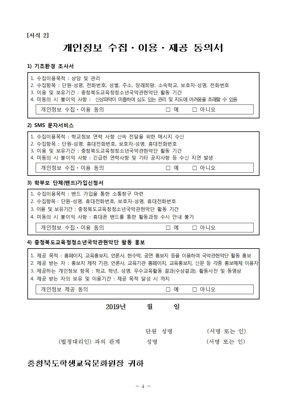 충청북도교육청청소년국악관현악단 신입 단원 선발 공고문004