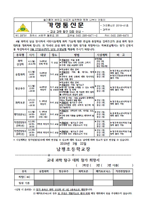 2019학년도 교내 과학 탐구 대회 안내 가정통신문