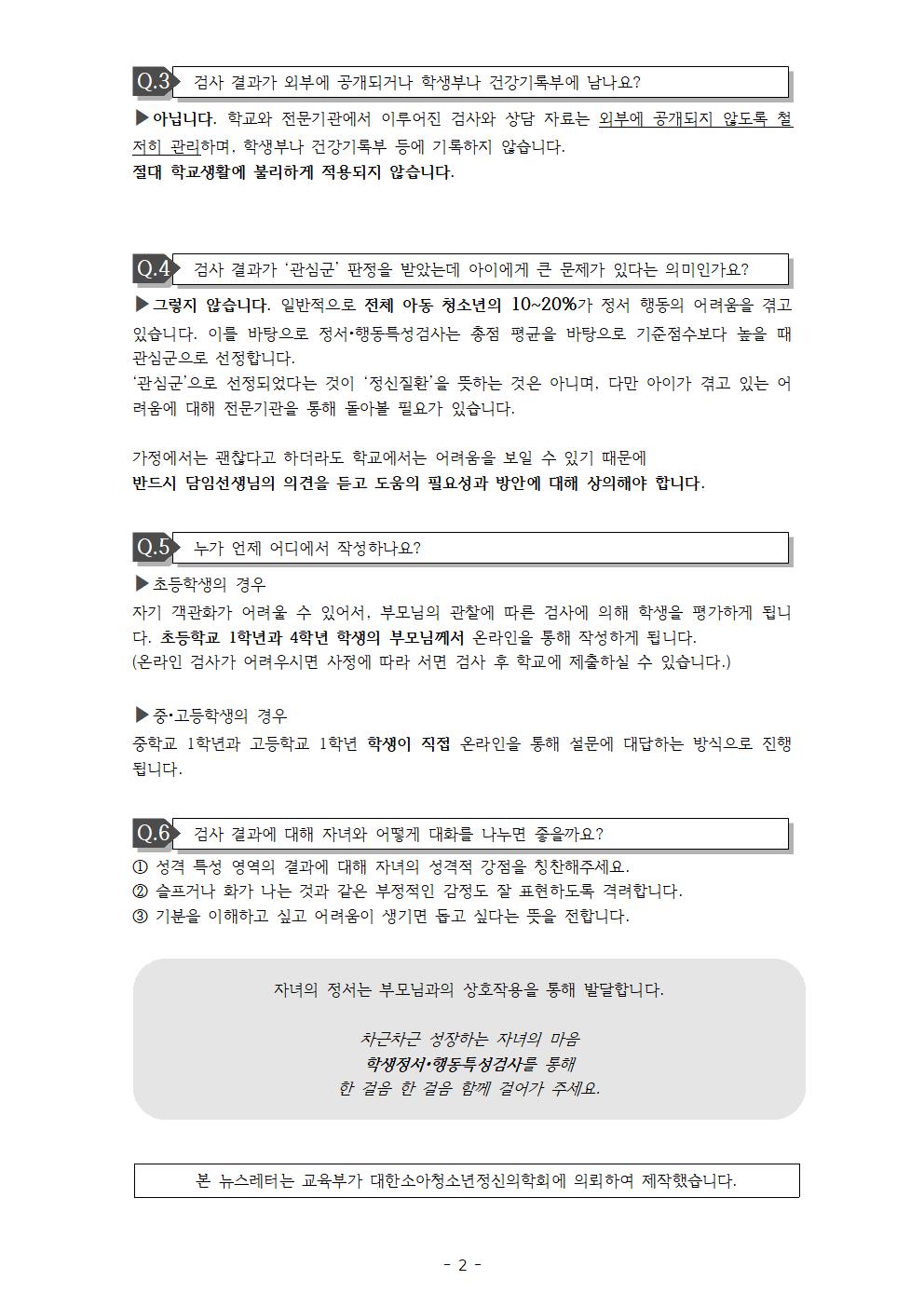 정서행동특성검사 알아보기002