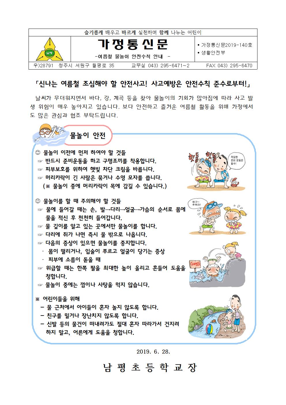 2019-140여름철 물놀이 안전수칙 안내001