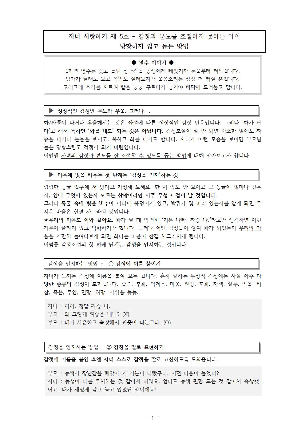 자녀사랑하기 5호(7월호) 초등용001