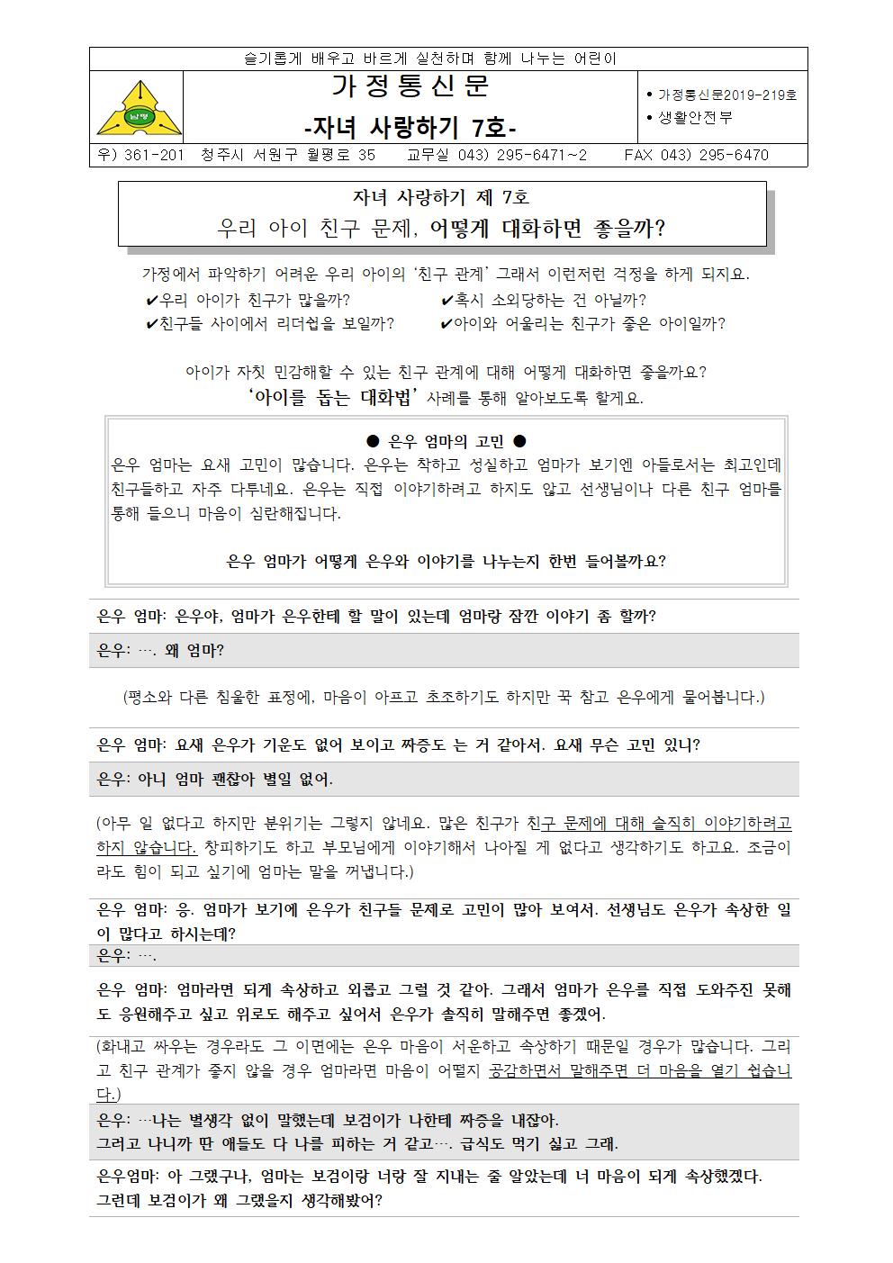 2019-219 자녀사랑하기 7호001