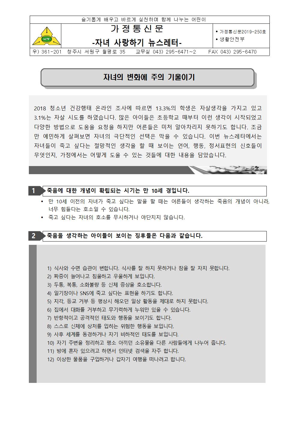 2019-250 자녀사랑하기 뉴스레터001