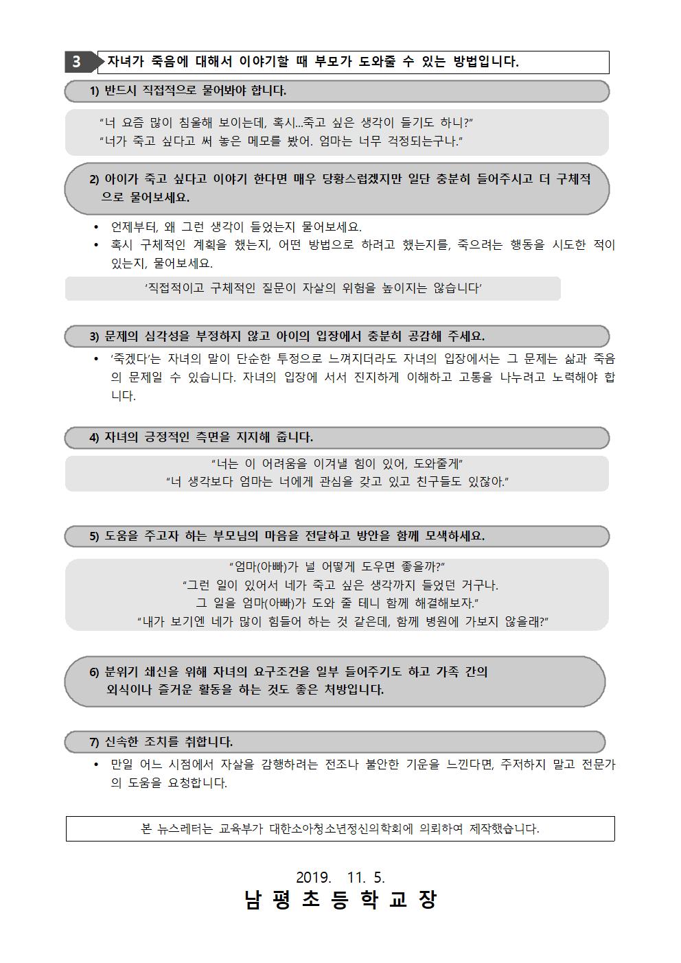 2019-250 자녀사랑하기 뉴스레터002