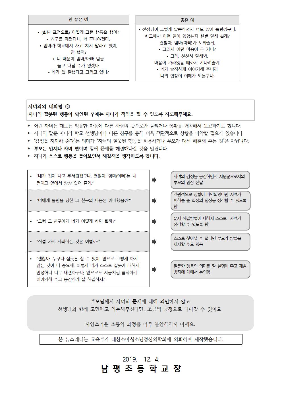 2019-271자녀사랑하기 뉴스레터002