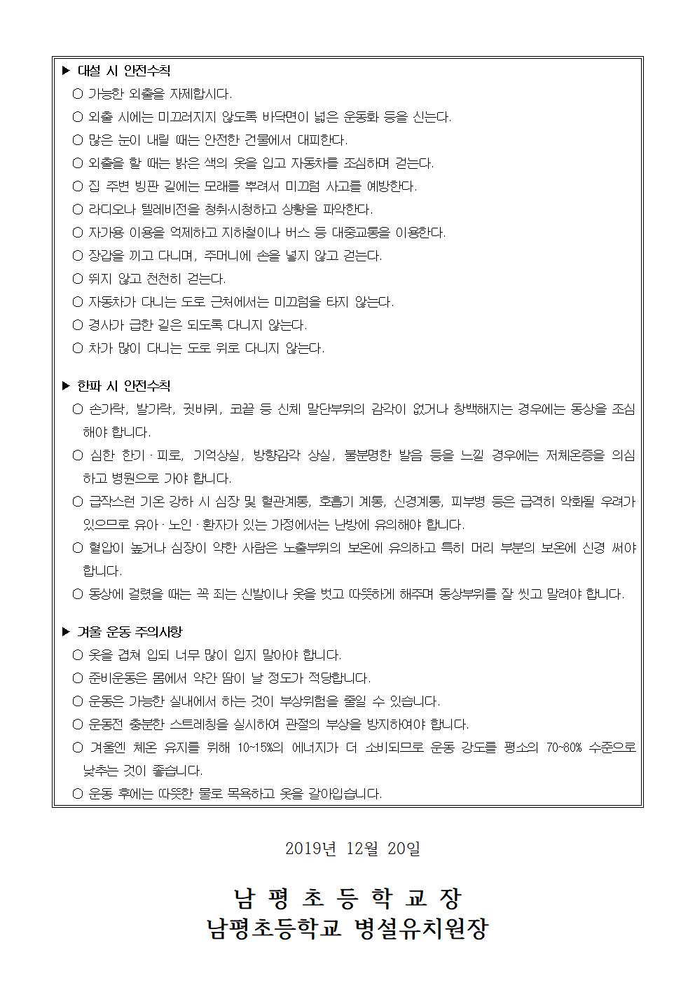 2019-280 겨울철 안전사고 예방 및 행동요령 안내002