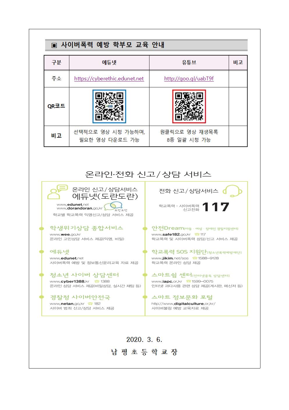 휴업 기간 중 안전하고 건강한 학생 생활 안내002