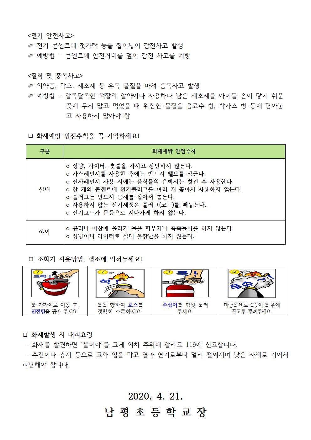 2020-22온라인 개학에 따른 가정 내 안전사고 예방 안내002