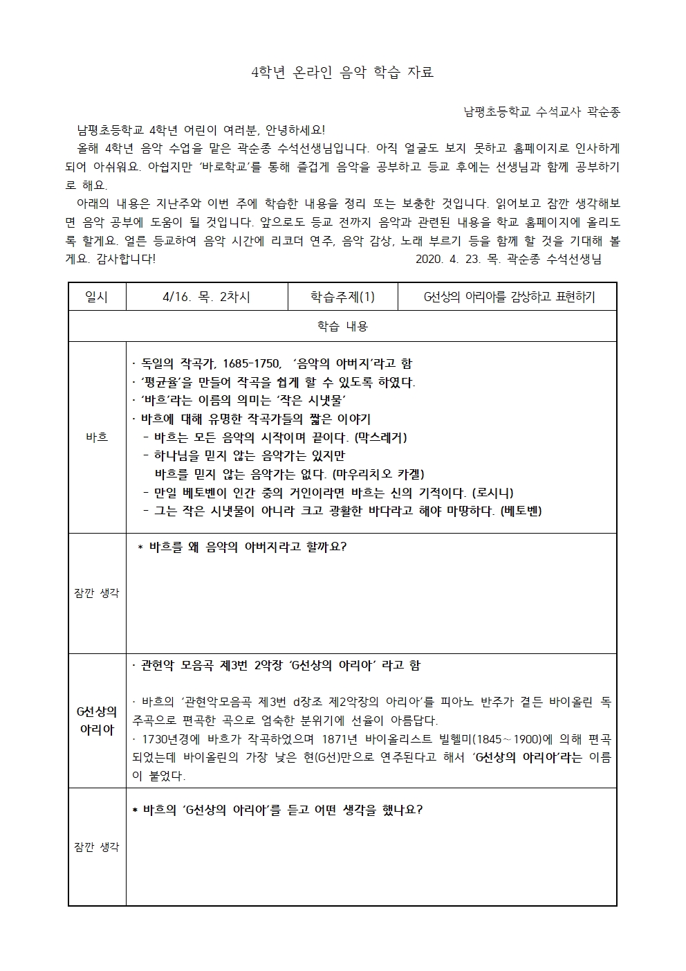 남평초 4학년 온라인 음악 학습자료001