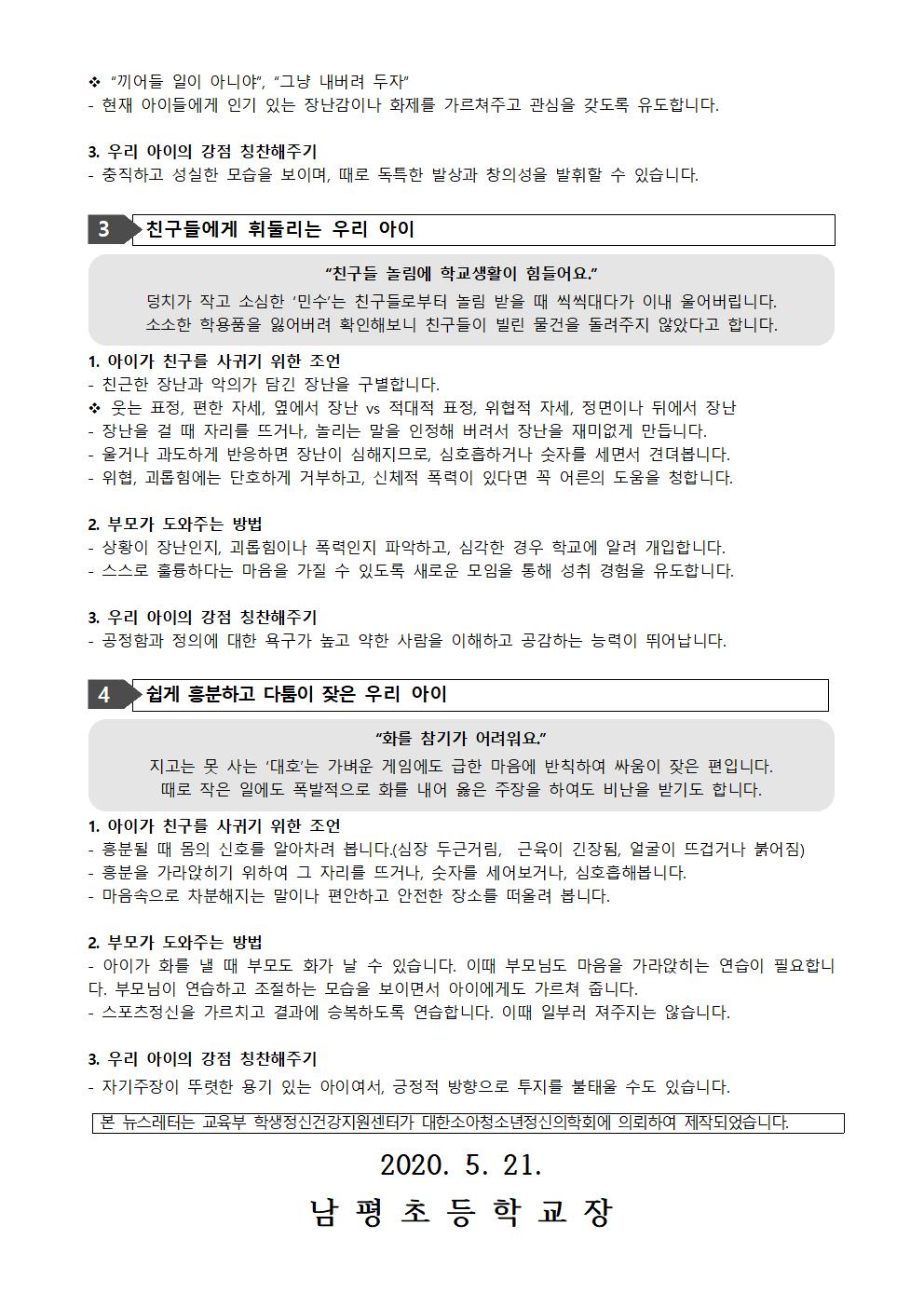 2020-42 자녀사랑하기 1호 새학년 친구 관계 돕기002