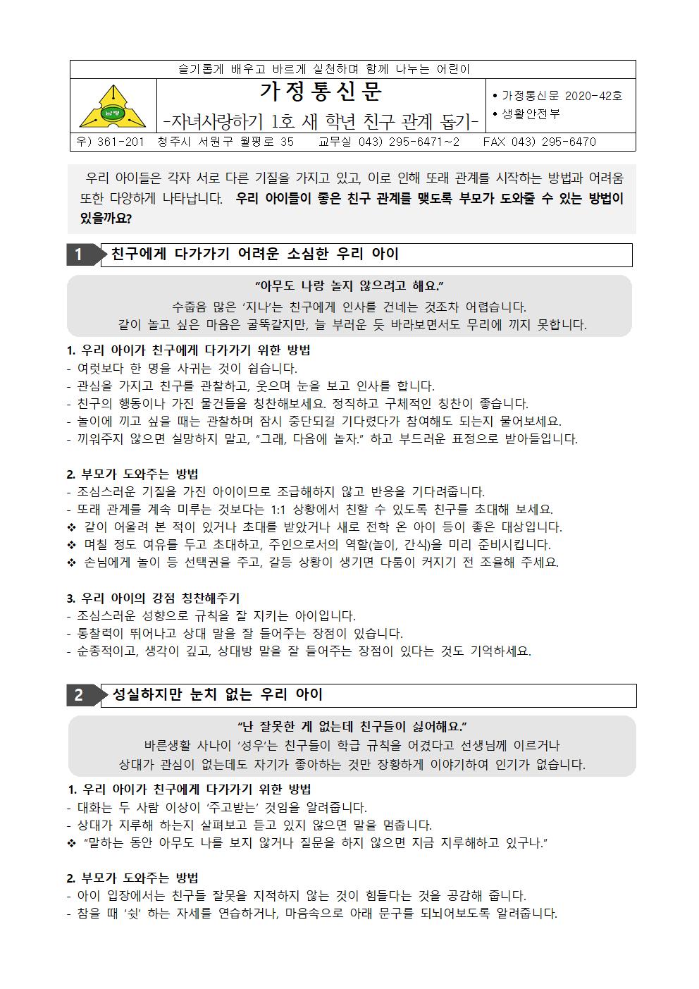 2020-42 자녀사랑하기 1호 새학년 친구 관계 돕기001