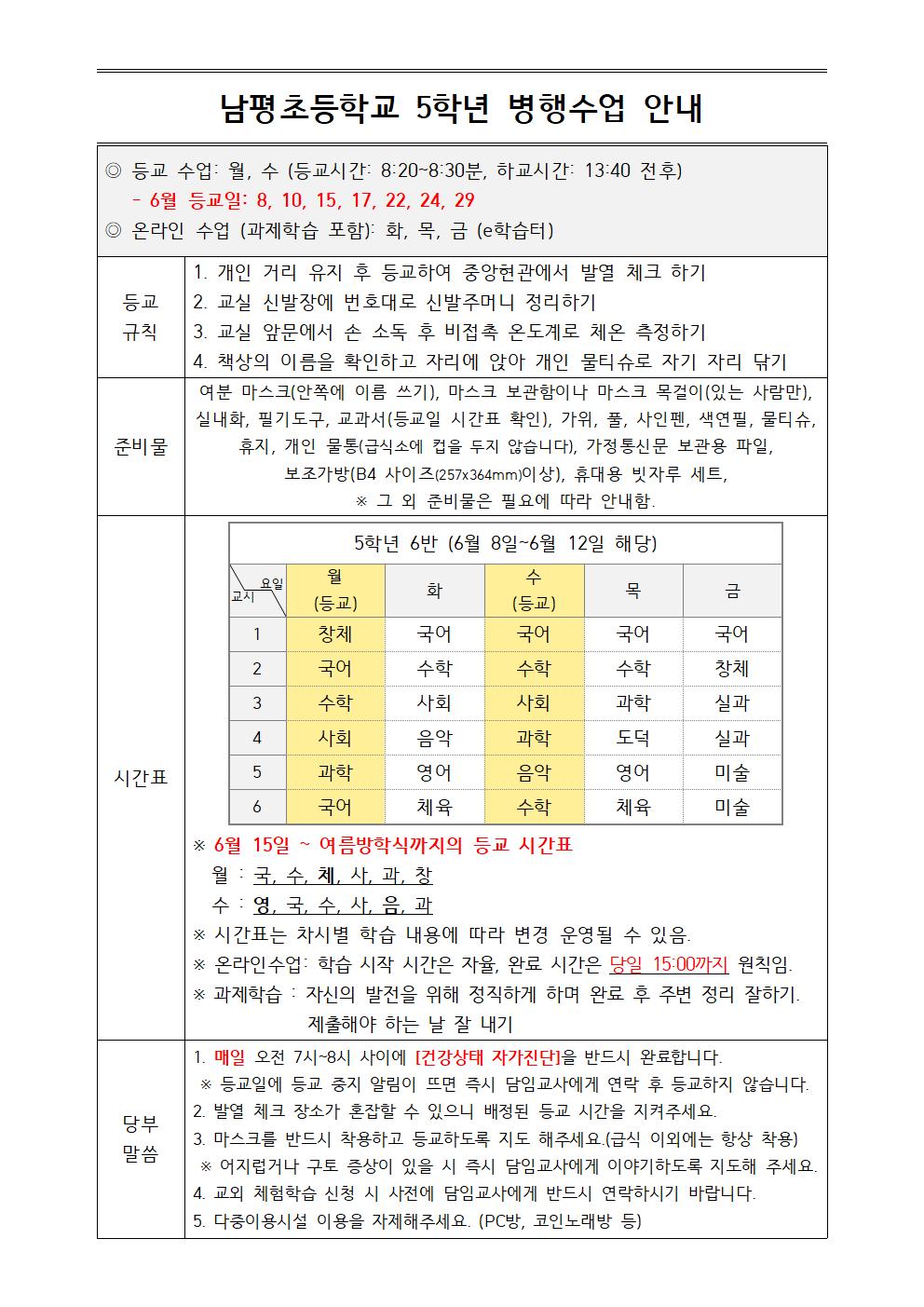 5학년 병행수업 안내001