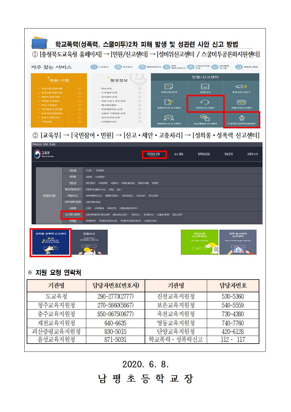 2020-72학교폭력(성폭력, 스쿨미투) 2차피해방지 및 지원방안 안내002