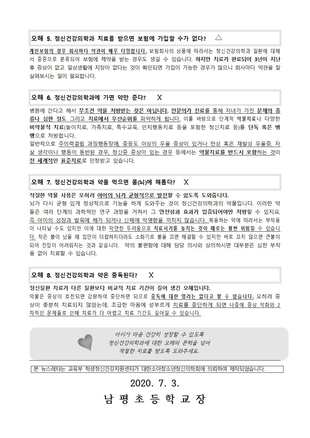 2020-98 뉴스레터 4호 정신건강의학에 대한 오해002