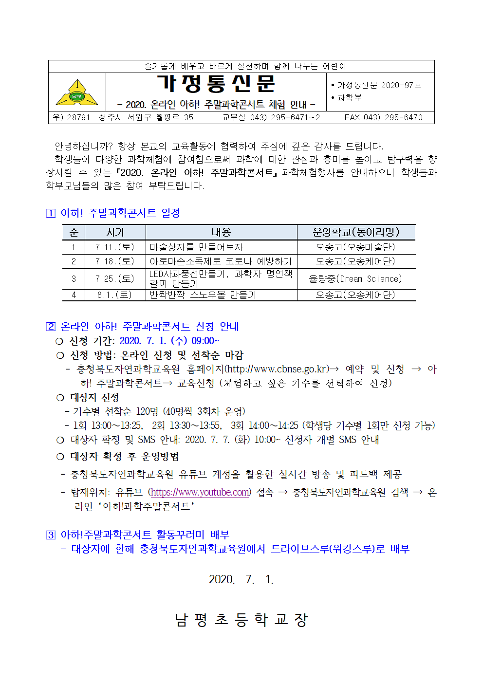 2020. 온라인 아하! 주말과학콘서트 체험 안내001