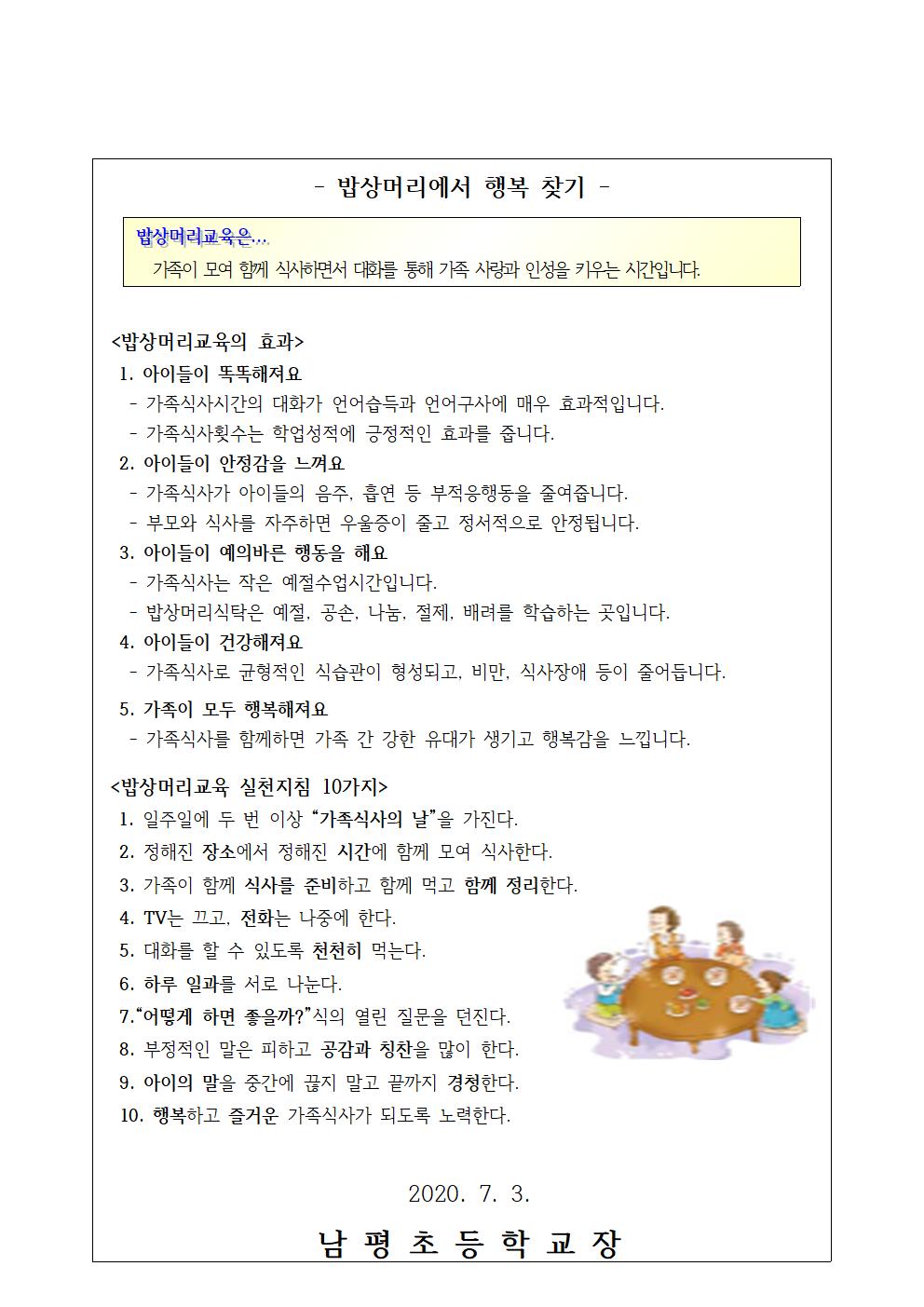 2020-103 인성교육 실천주간 운영 안내002