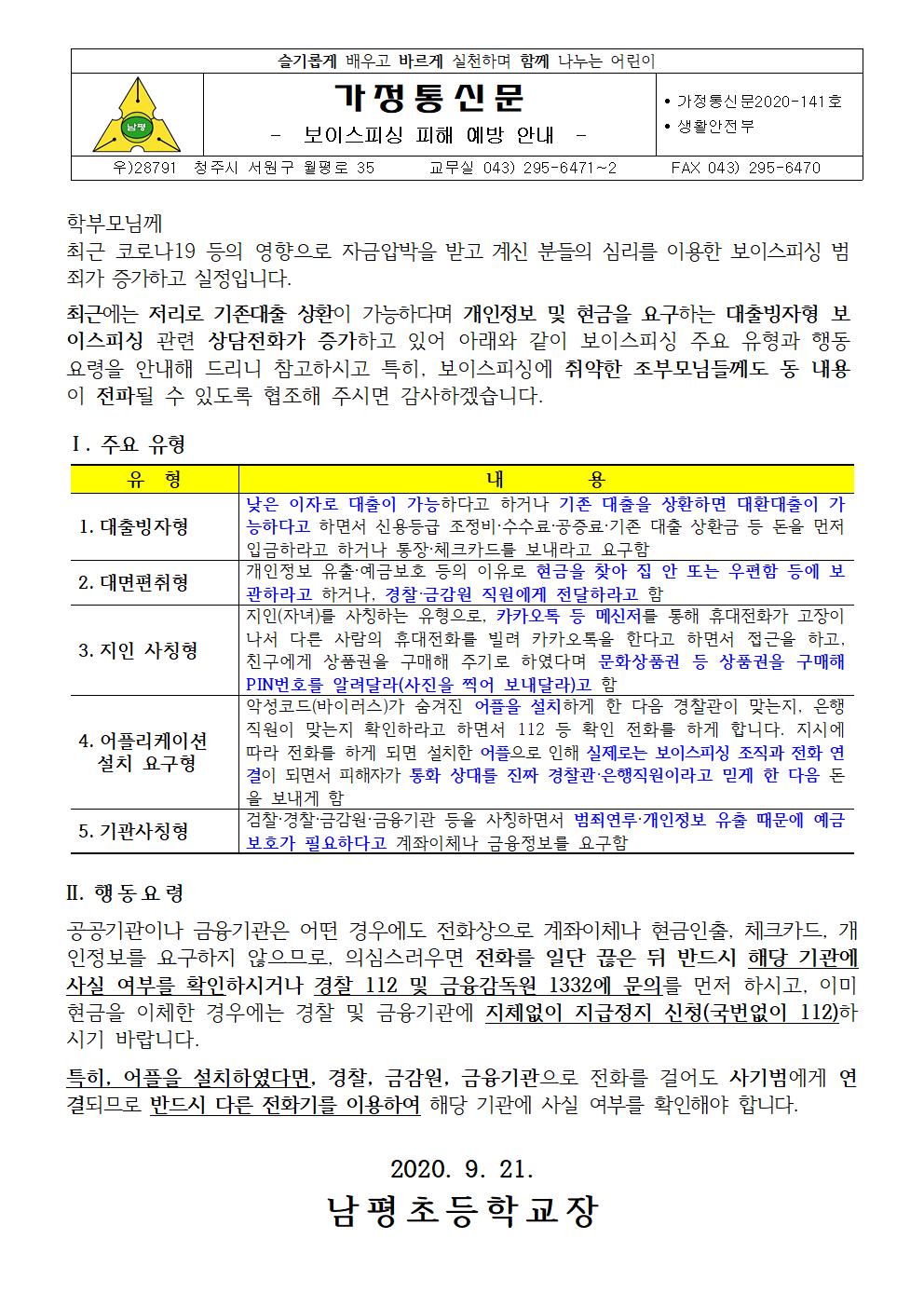 보이스피싱 피해 예방 안내001