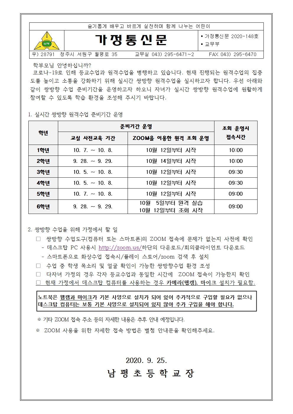 가정통신문