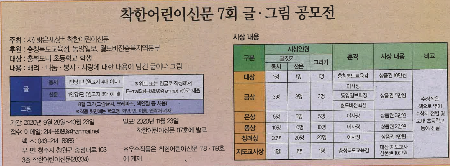 착한어린이신문 글-그림공모전