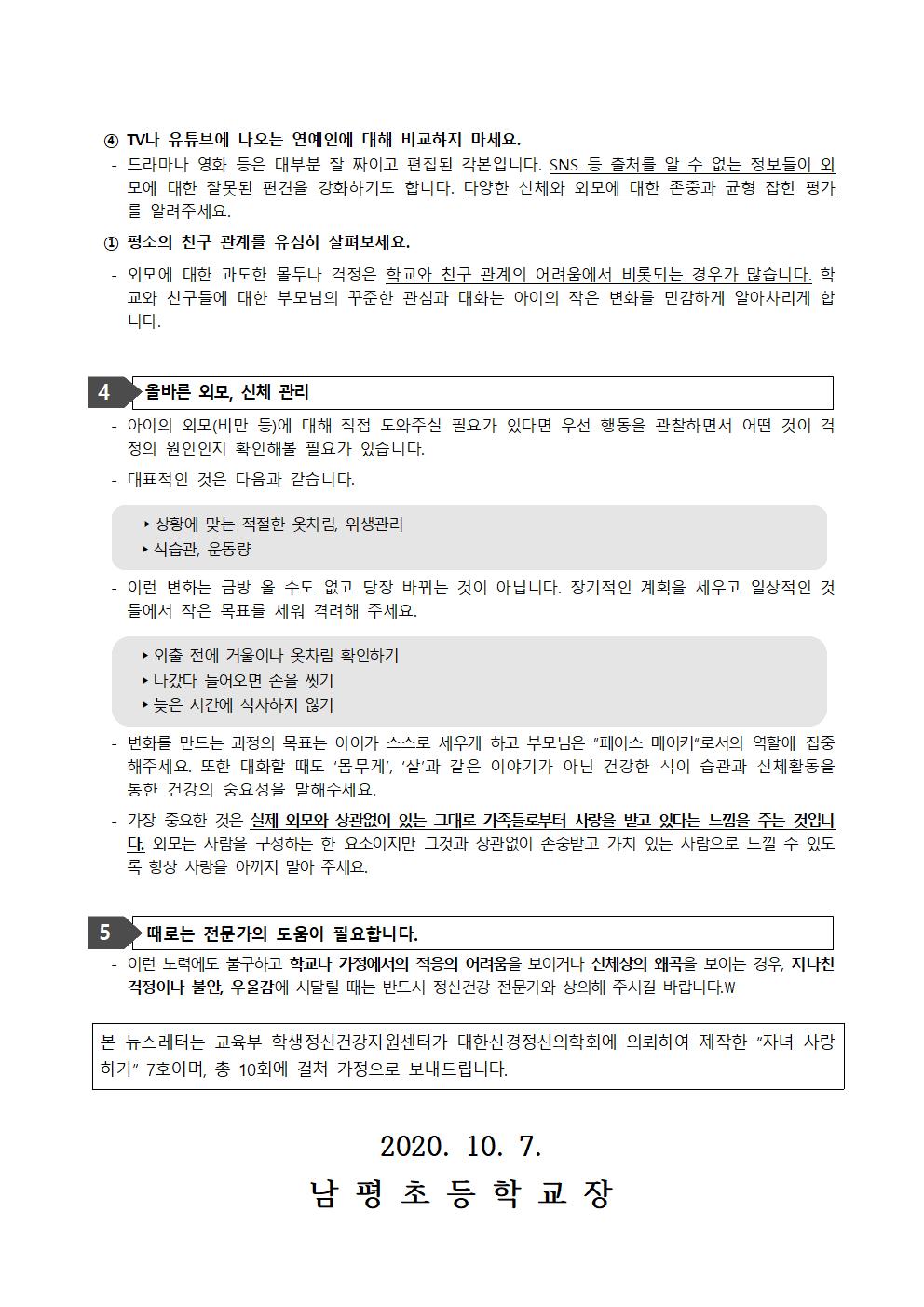 2020-150 자녀사랑하기 뉴스레터 7호(신체와 외모)002