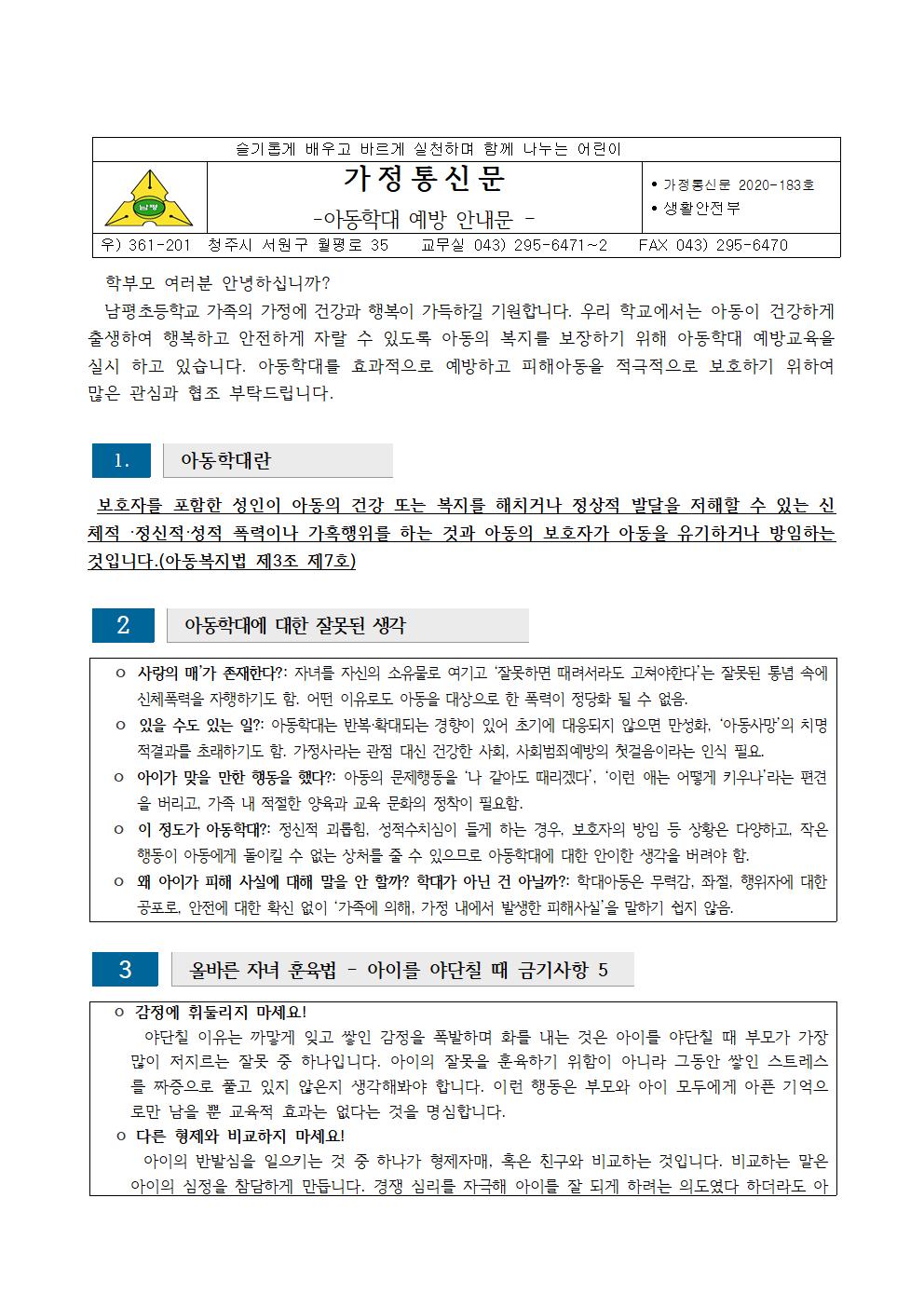 2020-183 아동학대 예방 안내문001