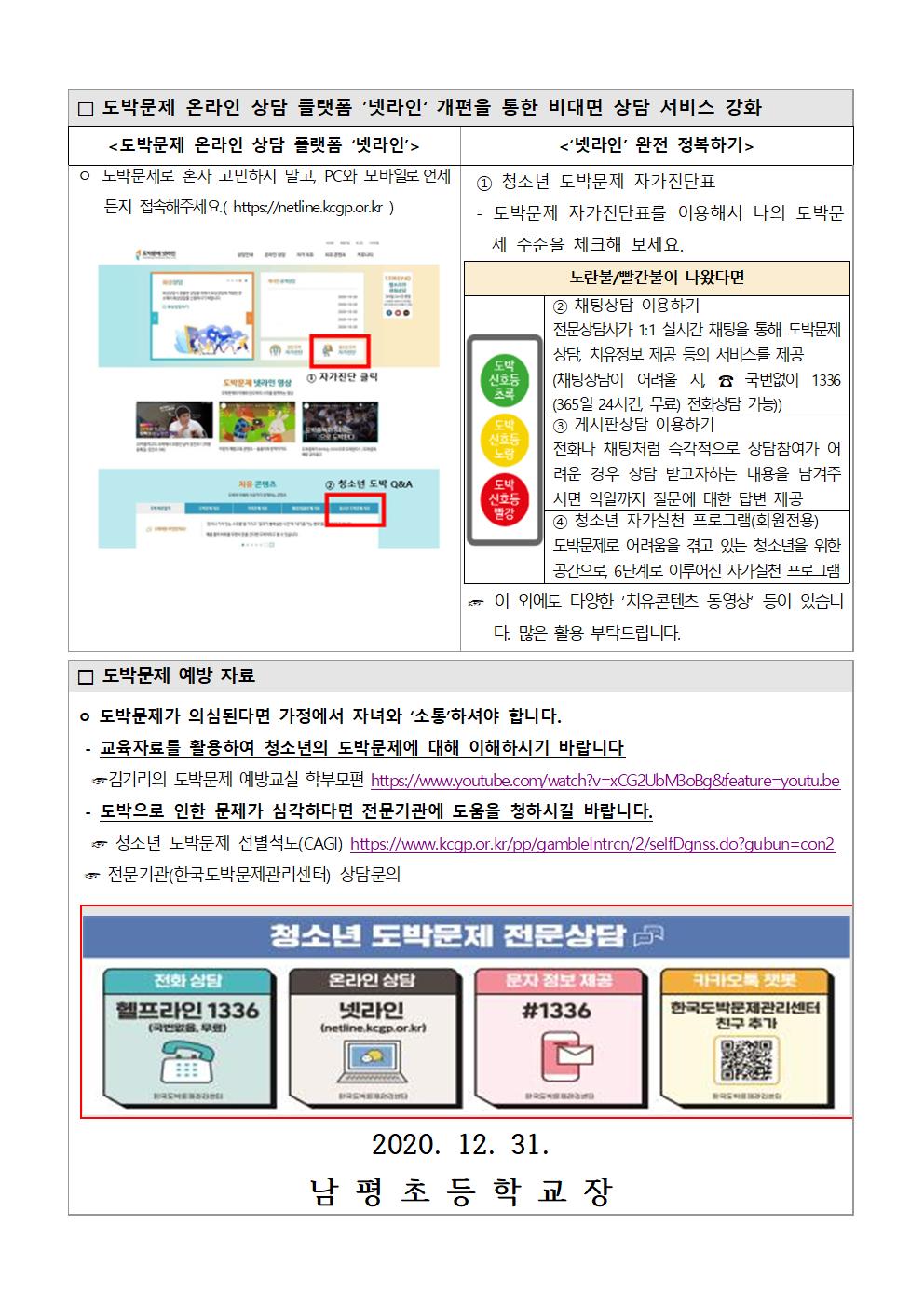 2020-217청소년 온라인 도박 접촉경로와 비대면 상담서비스 안내002