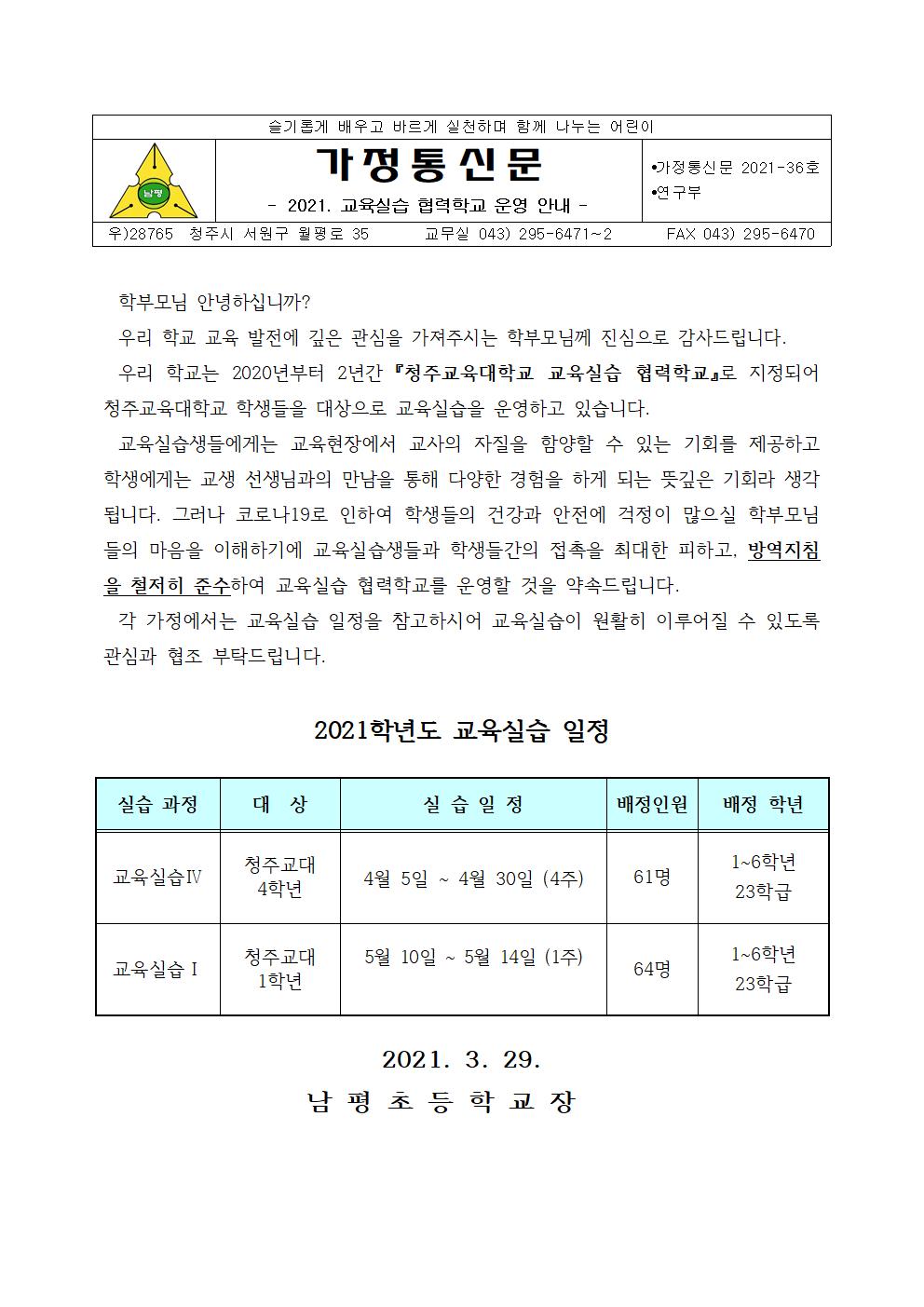 2021. 교육실습 협력학교 윤영 안내001