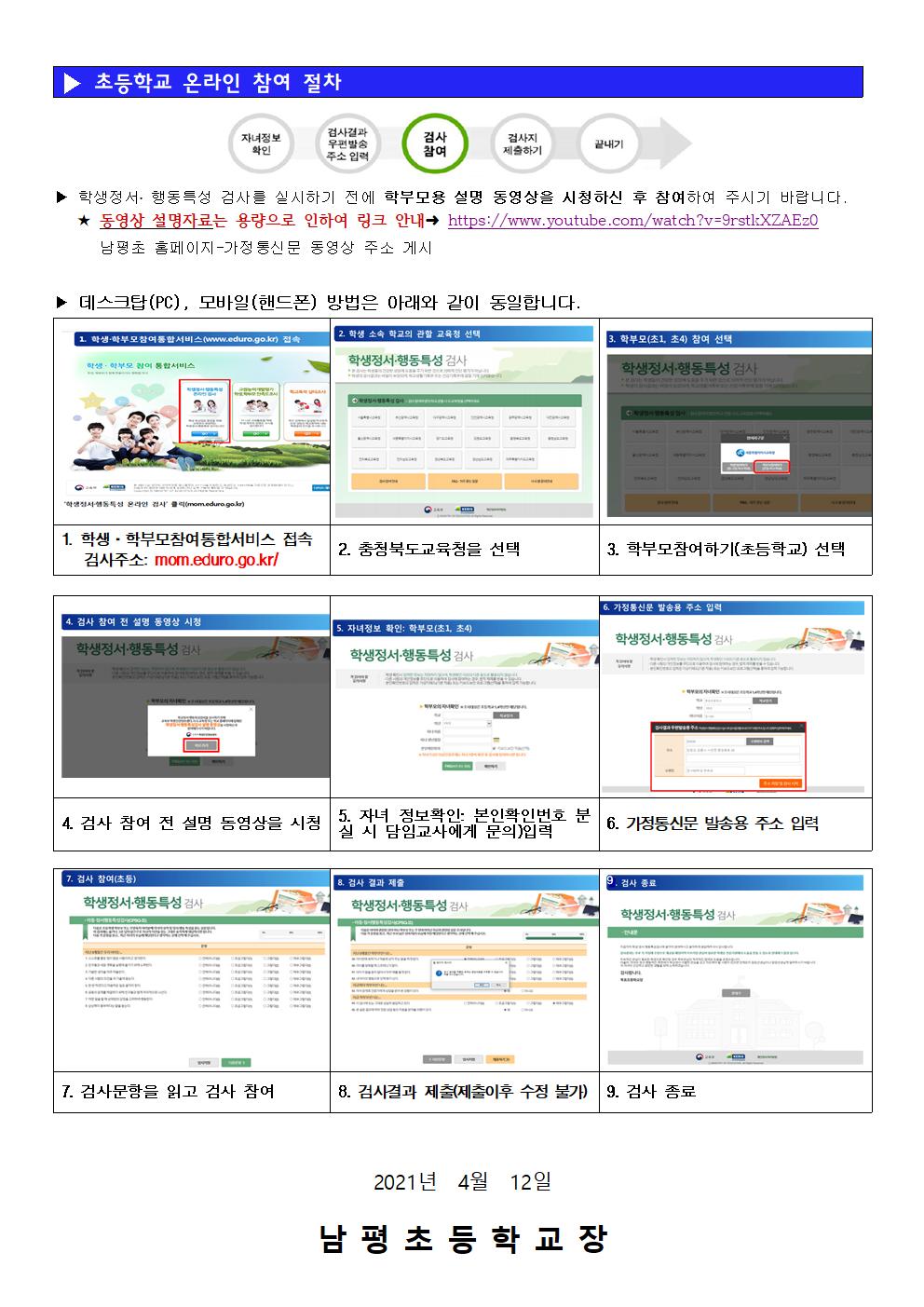 2021-47 2021. 학생정서행동특성검사 안002