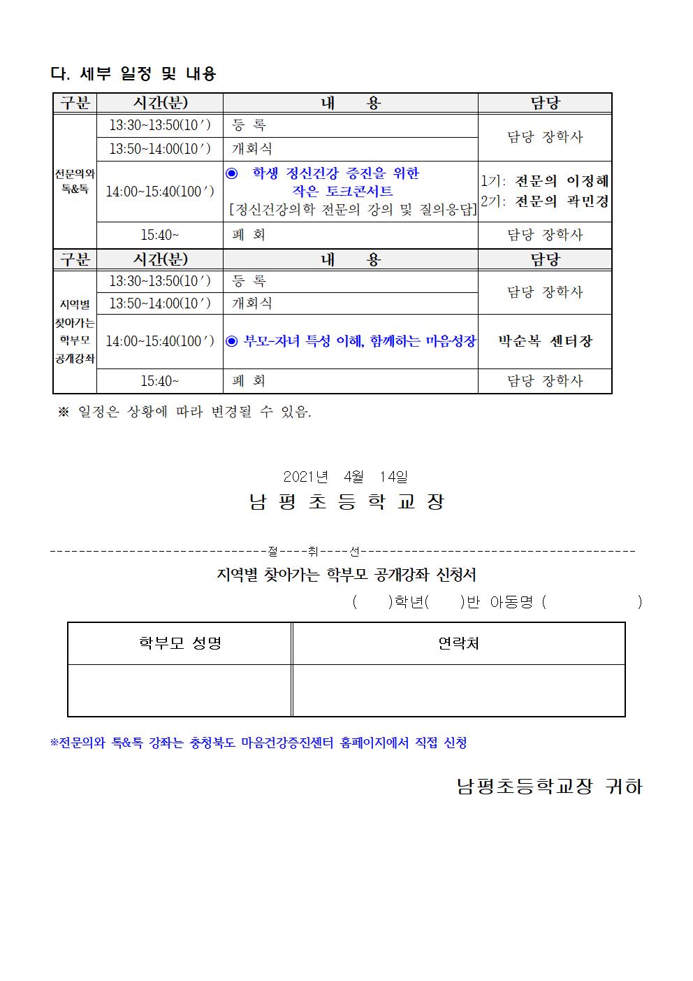 2021-52 자녀이해 마음성장 학부모 공개강좌 신청 안내002