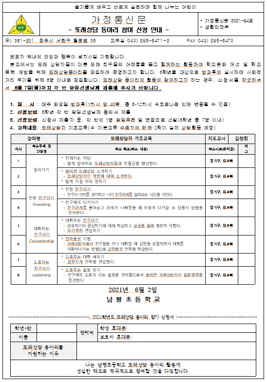 또래상담동아리 참여 신청 안내