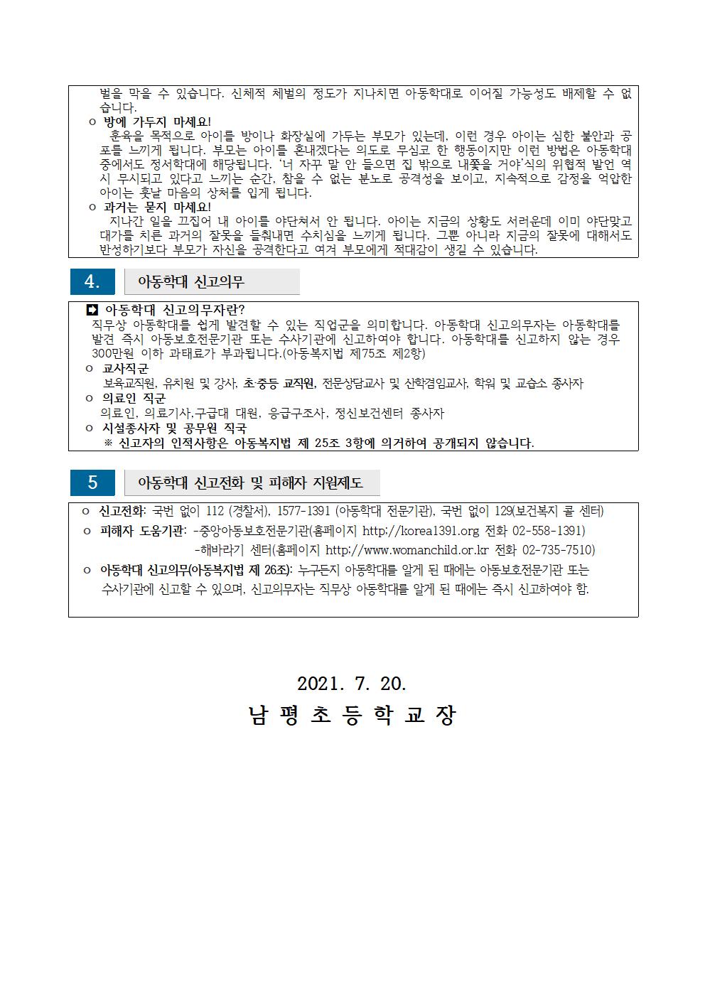 2021-129 아동학대 예방 안내문002