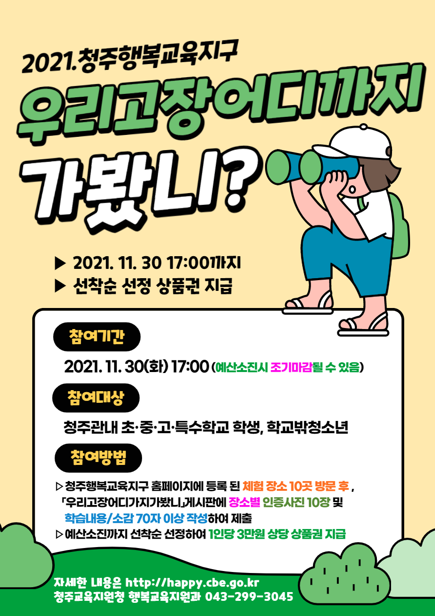 2021.우리고장어디까지가봤니 2차 웹포스터