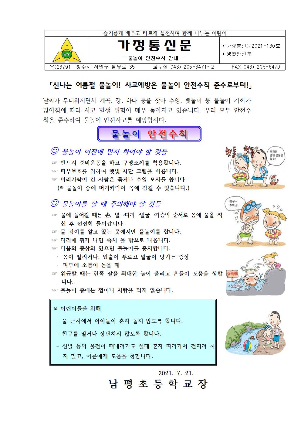 2021-130 물놀이 안전수칙 안내001