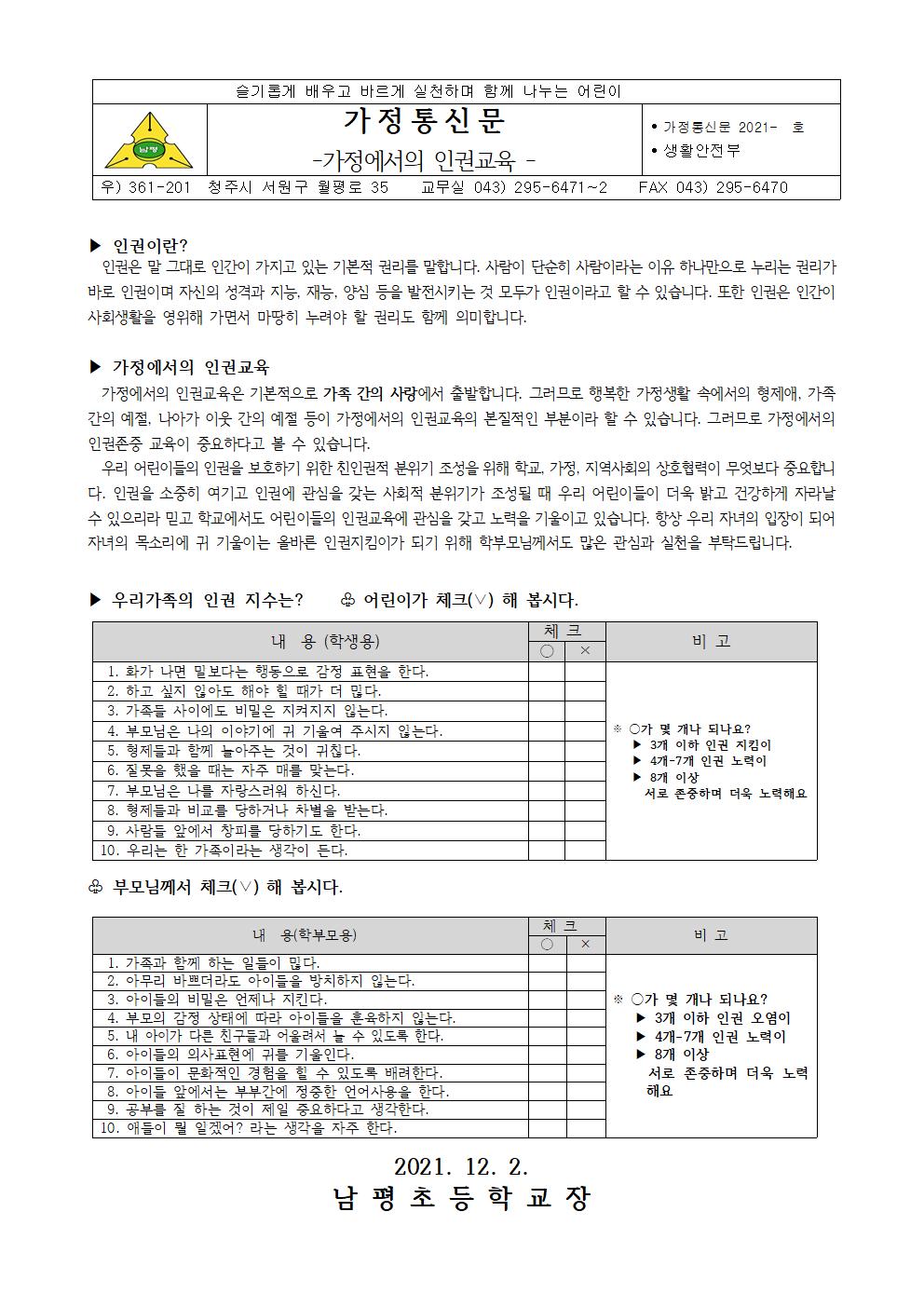 2021-205 가정에서의 인권교육(학부모 교육 자료)001