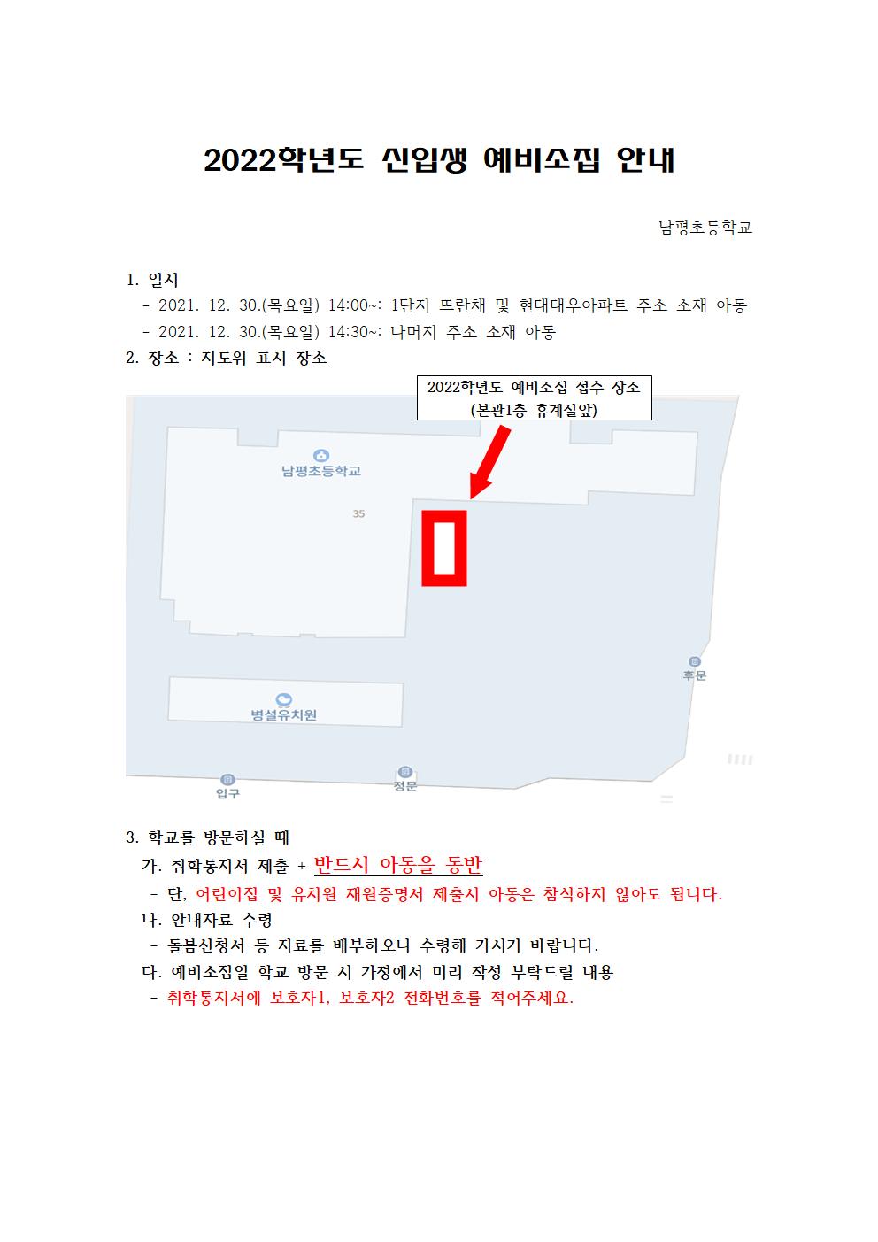 홈페이지 게시용 신입생 예비소집 안내001