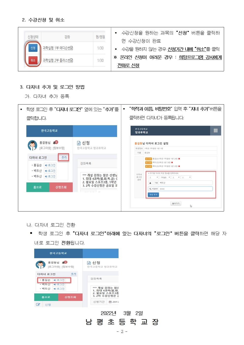 2022학년도 1학기 방과후학교 수강신청 안내문(홈페이지용)002