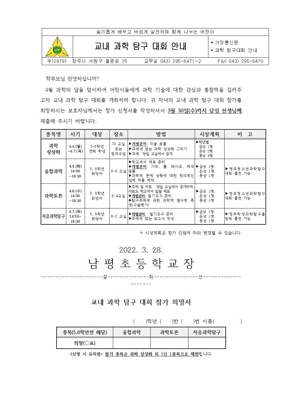 교내 과학탐구대회 안내001