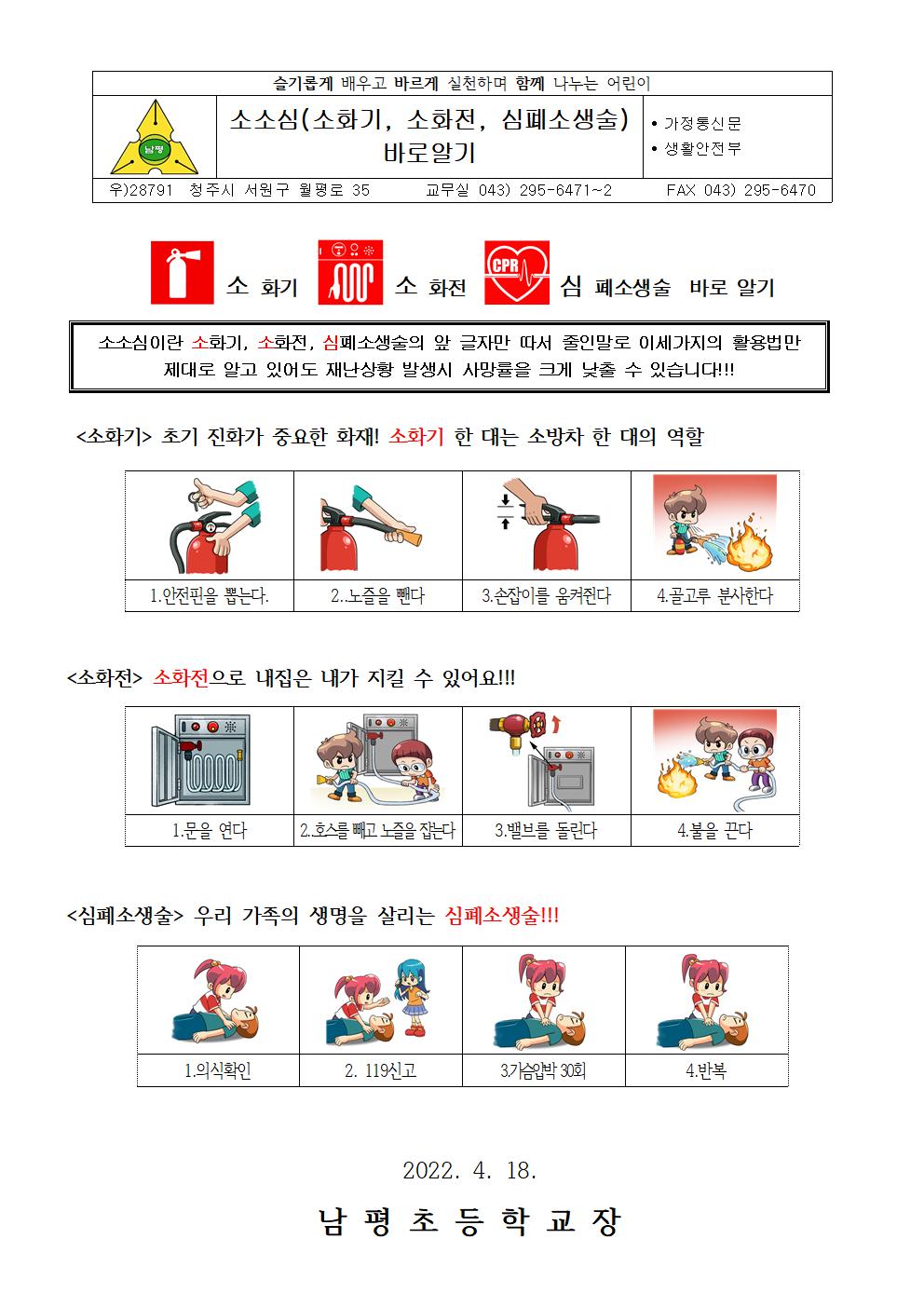 소소심(소화기, 소화전, 심폐소생술) 바로알기001