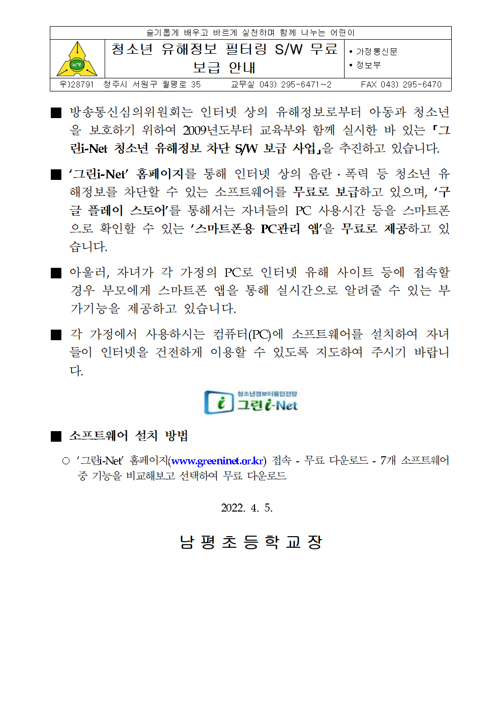 청소년 유해정보 필터링 SW 무료 보급 안내001