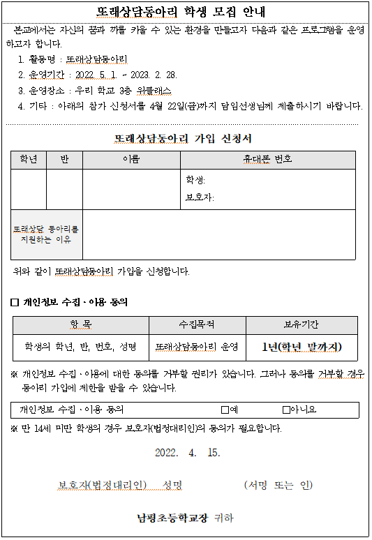 2022. 또래상담동아리 신청 안내2