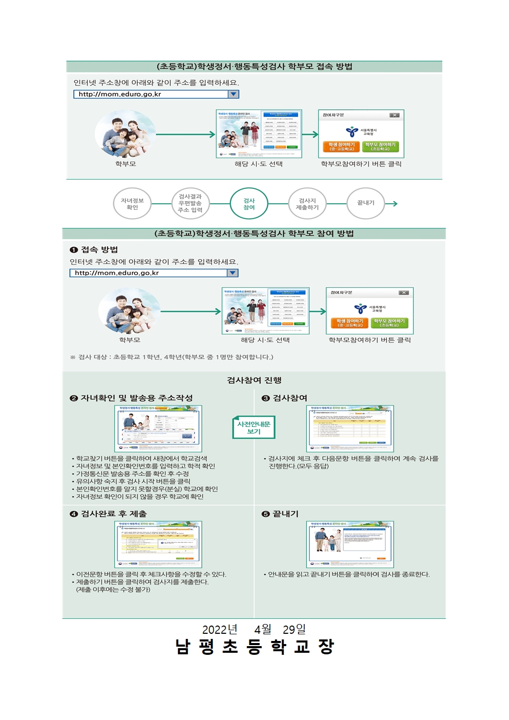 2022. 학생정서·행동특성검사 안내 및 실시방법1002