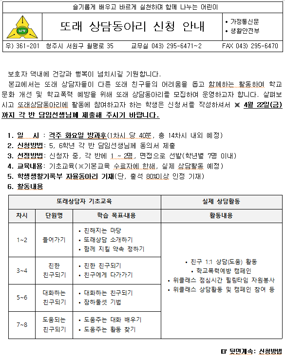 2022. 또래상담동아리 신청 안내1