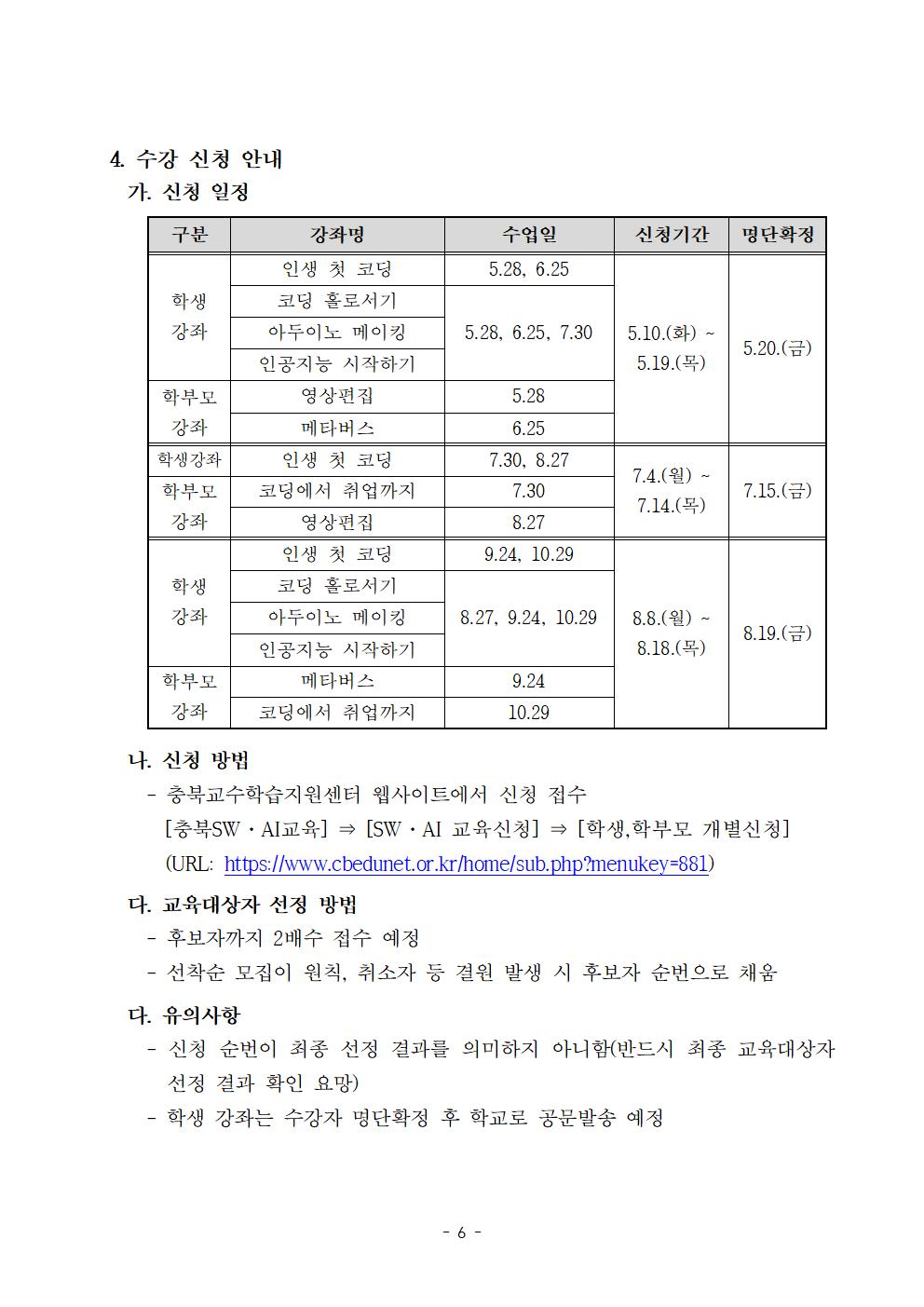 토요 정보아카데미 운영계획 안내006