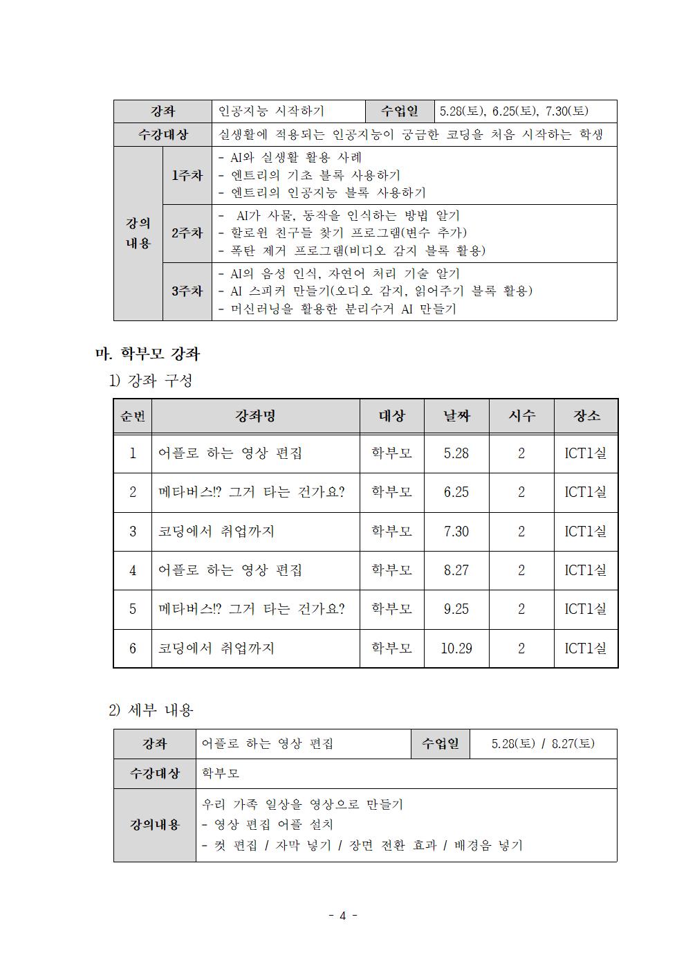 토요 정보아카데미 운영계획 안내004