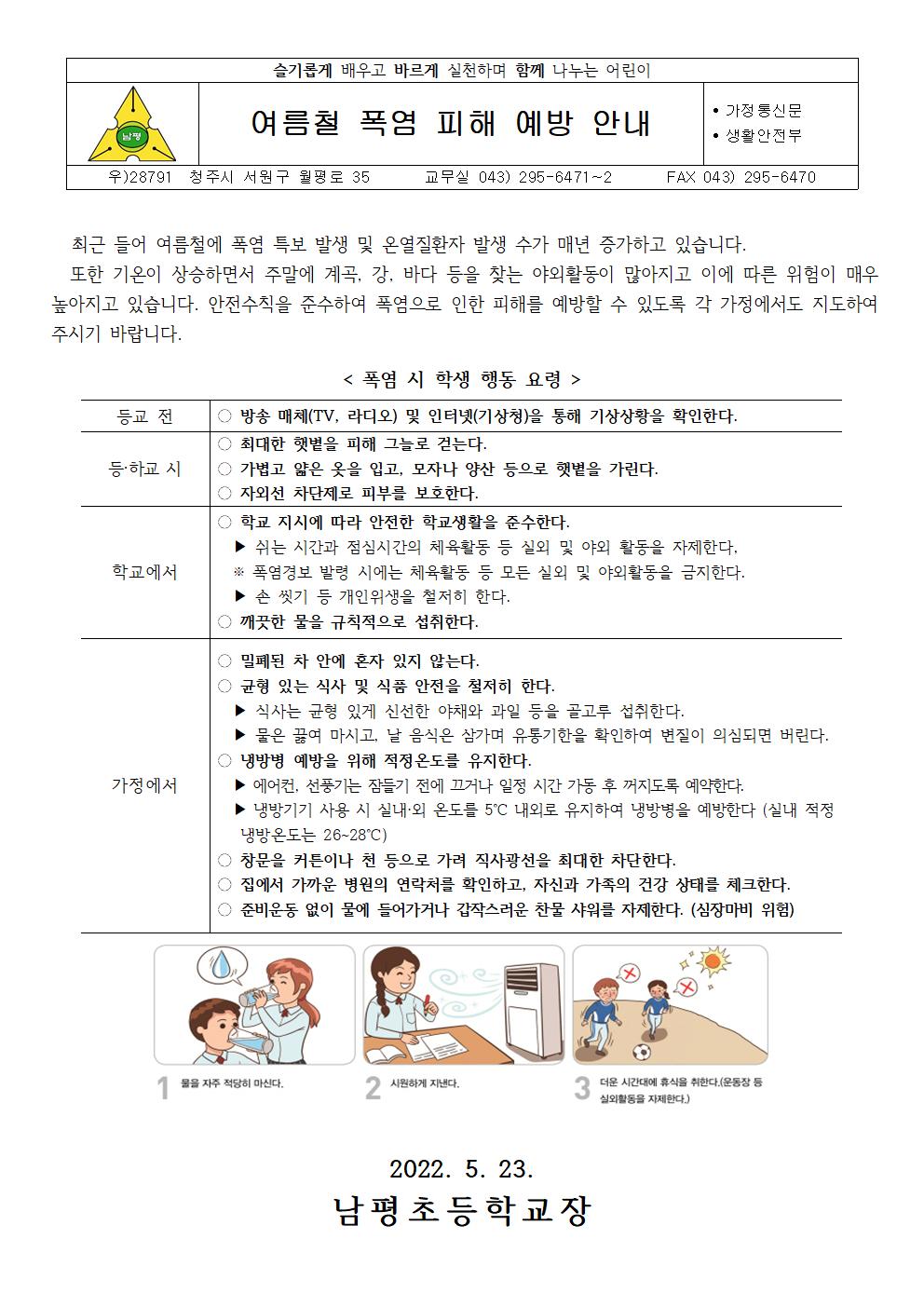 여름철 폭염 피해 예방 안내001