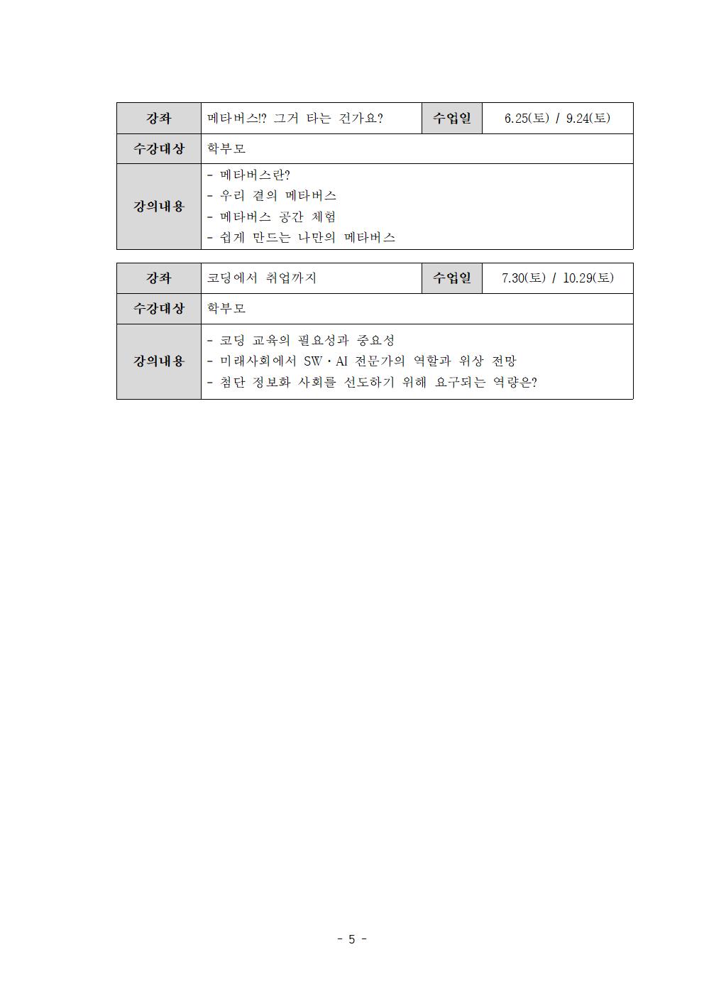 토요 정보아카데미 운영계획 안내005