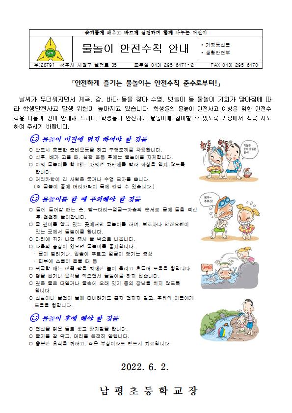 물놀이 안내장001