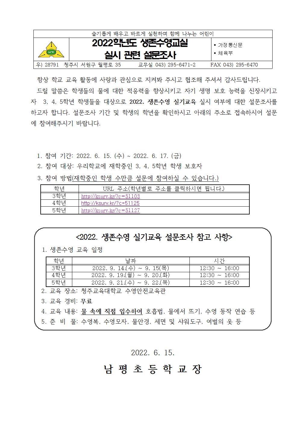 2022. 생존수영 실기교육 설문조사 안내장001