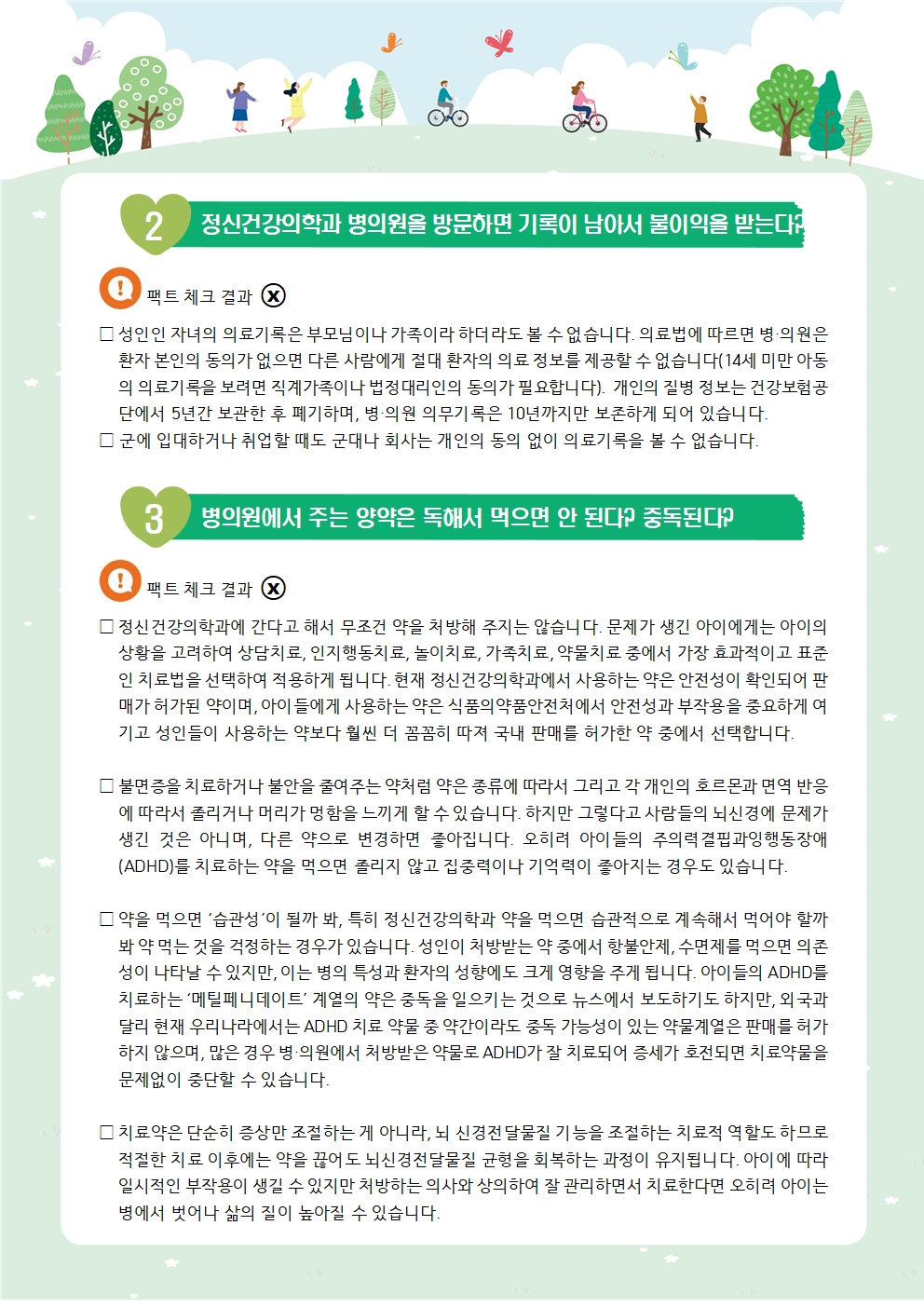 충청북도교육청 학교자치과] 뉴스레터 제2022년-특별호(학부모용)002